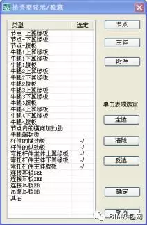 3D3S弯扭构件BTD建模的图26